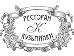 Ресторан Кузьминки